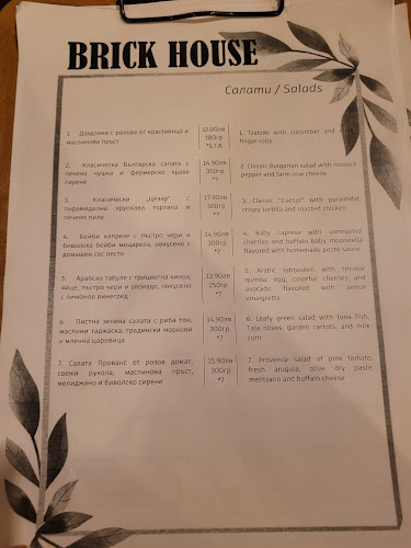 Брик хаус - Гастрономия и хотелиерство