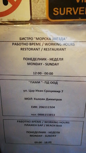 Comentarii opinii despre Бистро Морска Звезда | Ресторант Фичоза