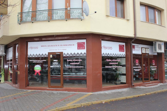 Магазин за месо "Аякс" - Свиленград - Свиленград