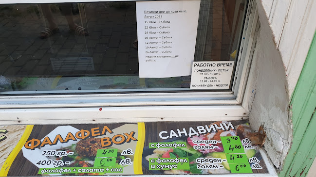 Най-вкусният фалафел