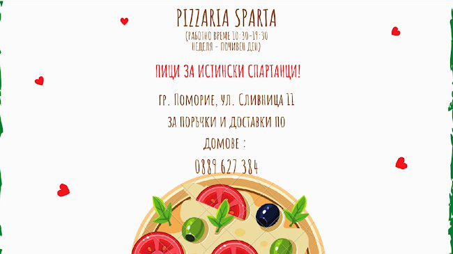 Пицария Спарта - Гастрономия и хотелиерство