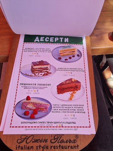 Ресторант Южен Полъх на бул. Свобода - Пловдив