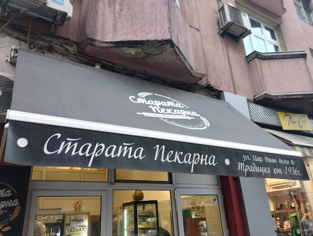 Старата Пекарна - София