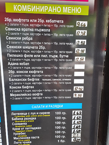 на BBQ то - София