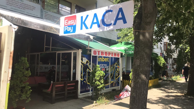 Inbet спорт кафе БГ кафе Easypay каса - Благоевград