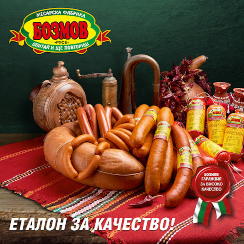 Месарница Бозмов