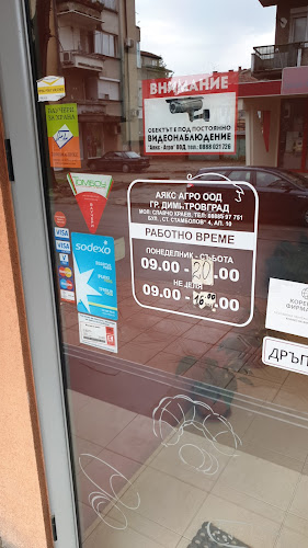 Opinii despre Butcher shop Ajax în Казанлък - Гастрономия и хотелиерство