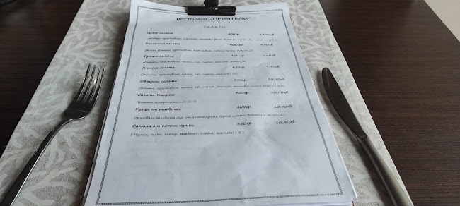 Ресторант Приятели