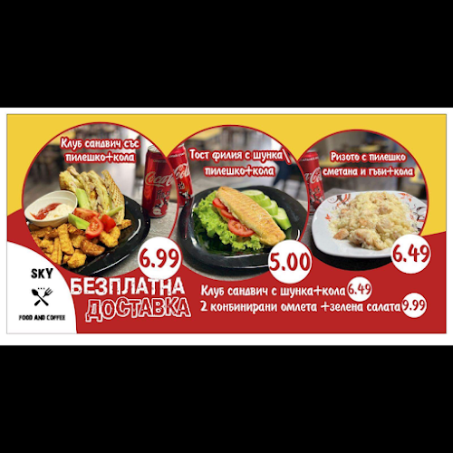 Opinii despre Sky foodandcoffee în Благоевград - Гастрономия и хотелиерство