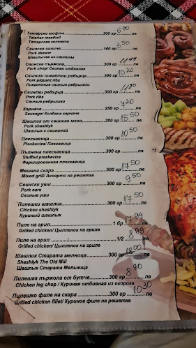 Старата Мелница