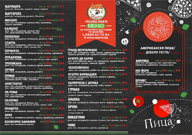 Пицария Спарта