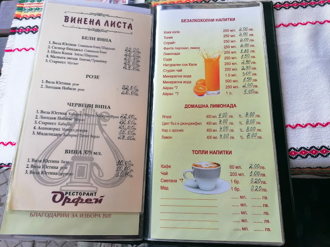 Орфей - Велинград