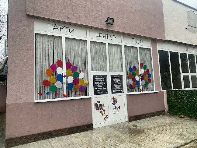 Парти център Теди