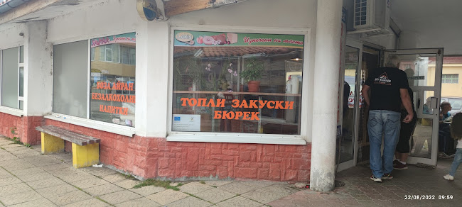 Баничарница „Ина“