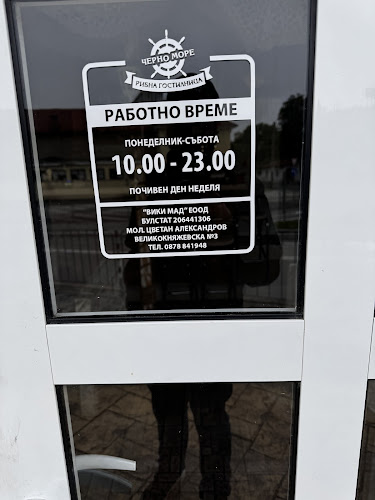 Рибна гостилница „Черно море“ - Гастрономия и хотелиерство