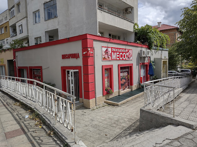 Месарница Царево - Царево