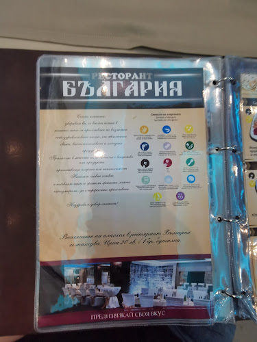 Ресторант България - Гоце Делчев