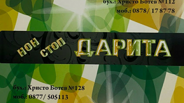 Opinii despre НОН СТОП ДАРИТА 2 în Пловдив - Гастрономия и хотелиерство