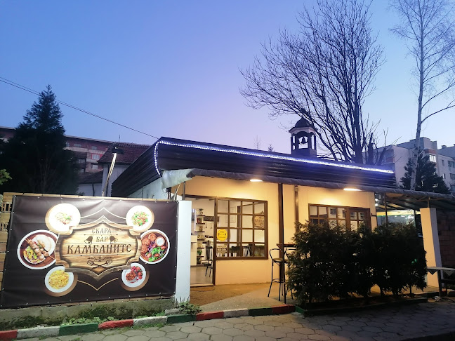 Скара-бар "Камбаните"