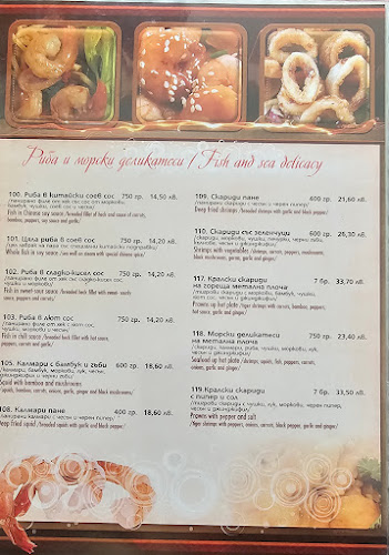 Фу Ън Юен - София