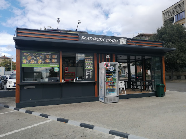 Българска Скара (Bulgarian Grill)