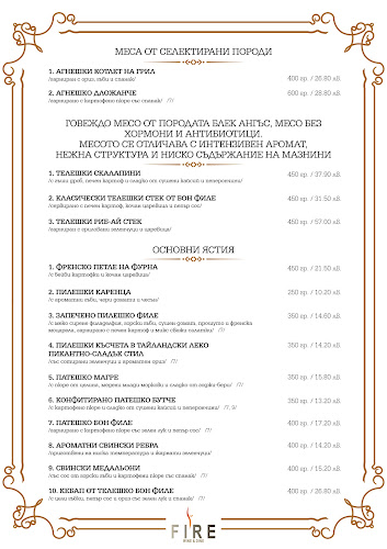 Ресторант Fire