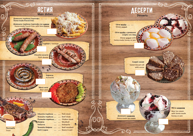 Ресторант - Барбекю “При Яна и Янек”