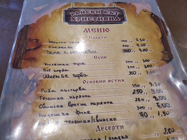 Opinii despre Райски кът "Християна" în Белица - Гастрономия и хотелиерство