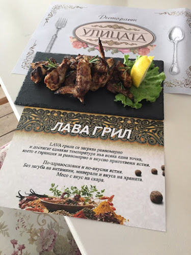 Ресторант "Улицата"