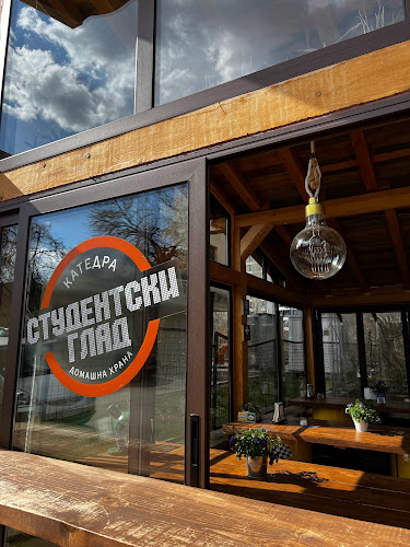 Comentarii opinii despre Катедра Студентски Глад