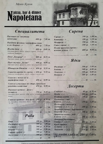 Пицария "Неаполетана" Дряново - Дряново