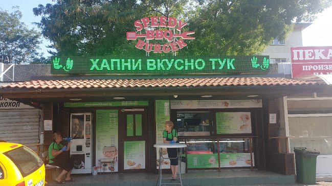 Спиди Бургер