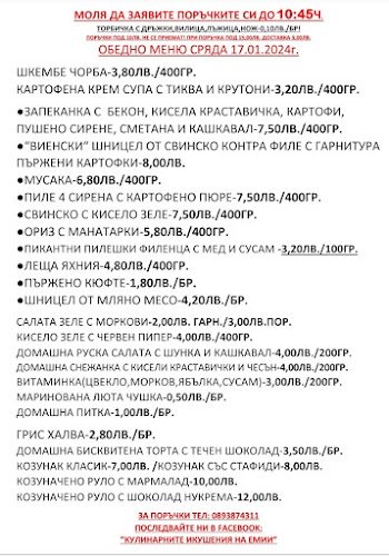 Домашна кухня "Кулинарните изкушения на Емии" - Гастрономия и хотелиерство