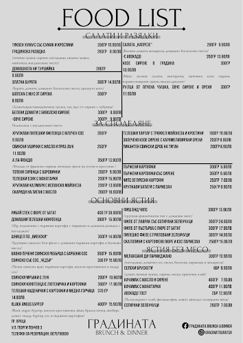 Градината Brunch&Dinner