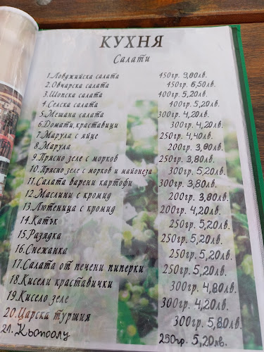 Механа ЧИЧОВЦИ - Гастрономия и хотелиерство