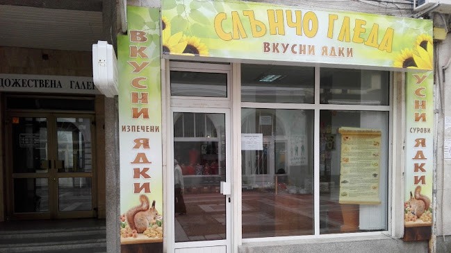 магазин "Слънчо Гледа"