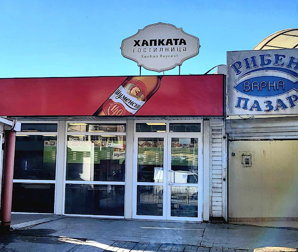 Гостилница Хапката