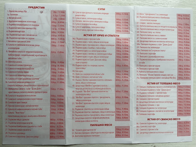 Хуа Ту - София