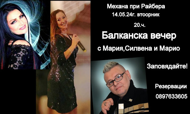 механа „При райбера“ - Русе