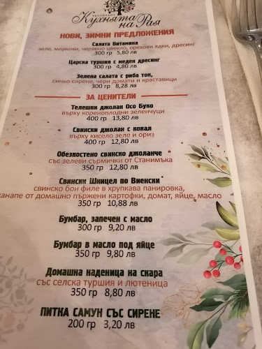 Comentarii opinii despre Кухнята на Рая