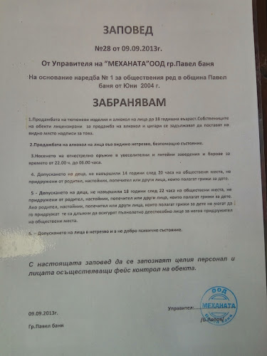 Освобождение 2-б, 6155 Павел баня