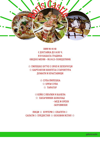 Boris Castle- ресторант градина - Гастрономия и хотелиерство