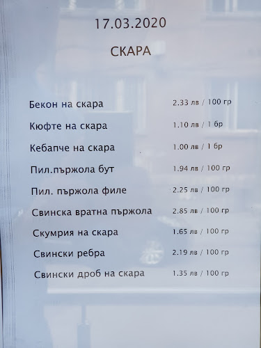 „Лакомник" - Кулинарен магазин - Гастрономия и хотелиерство