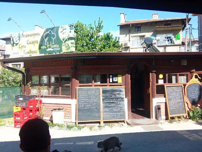 При Ники - Благоевград