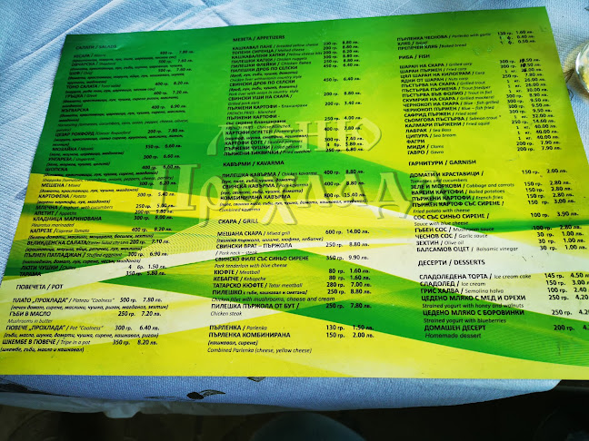 Comentarii opinii despre Ресторант „Прохлада“