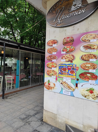 Ресторант "Пристан"