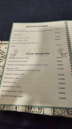 Ресторант "Козела" - Гастрономия и хотелиерство