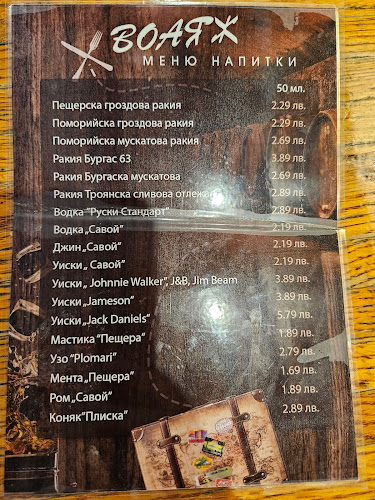 бар-ресторант ВОАЯЖ