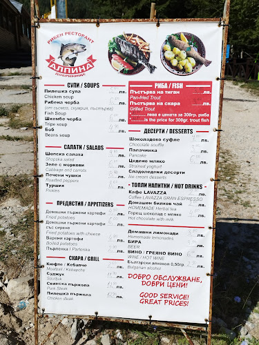 Рибен ресторант Алпина