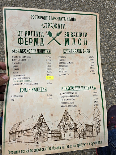 Ресторант „Дървената къща - Стражата“ (Мандра „Свежест“) - Гастрономия и хотелиерство